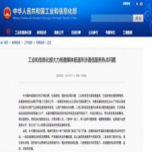 【长城评论】遏制手机不明扣费不能止于推送账单