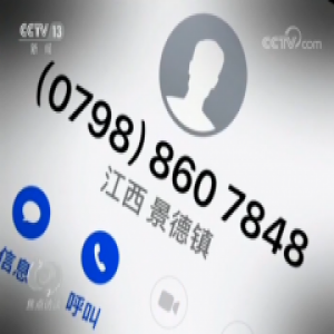 【网络诚信大家谈⑤】对没完没了的推销电话，果真没招了？