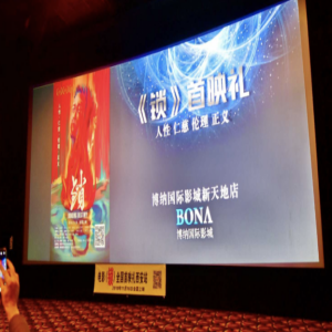 院线电影《锁》首映 惊悚之后还是愿意当个好人