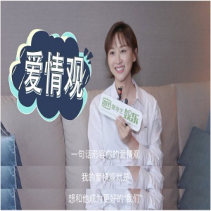 “愉妃”练练采访妙语连珠 获封金句女王