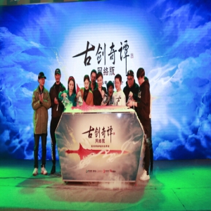 《古剑奇谭》系列超级网大启动 迎风起航逆势上扬