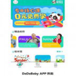 DaDaBaby APP全平台上线，正式完成移动端应用布局
