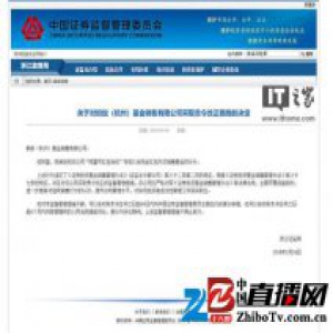 蚂蚁基金违规销售 浙江证监局责令整改