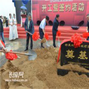 总投资25亿元人民币 秦皇岛好莱坞魔法城项目开工