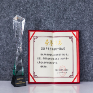 《少年三国志》获”2018年度十大最受欢迎移动网络游戏“