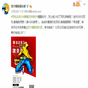 苏宁数码“圣诞有礼”，最靓发烧仔晒照赢耳机音箱大奖