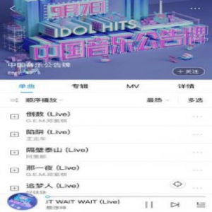 《中国音乐公告牌》酷狗HIT曲盘点 蔡徐坤的歌入选