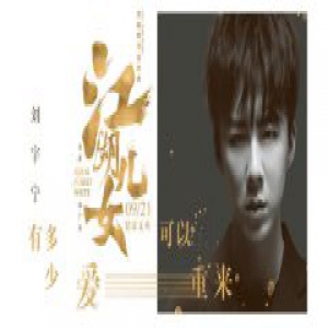 电影《江湖儿女》推广曲发布 摩登兄弟刘宇宁演绎虐恋《有多少爱可以重来》