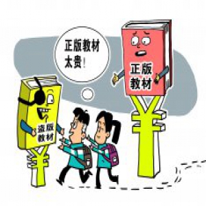 【长城评论】警惕高校“盗版教材”盛行背后的利益链