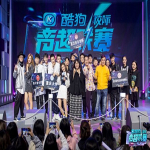 RAP版《浏阳河》正能量满满 酷狗校际音超联赛选手们组团表白祖国