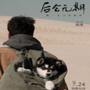 “硬盘男神”韩寒爱犬马达的摄影大片秘密：一部美图T9搞定