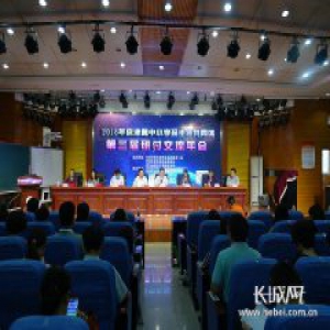 2018年京津冀中小学班主任共同体第三届研讨交流年会召开