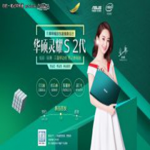 燃爆青春多彩 轻薄华硕灵耀S 2代京东开售