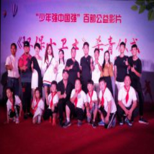 王继俊导演电影《环保小卫士》在安徽亳州杀青