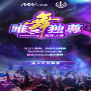 参赛有奖、投票有奖的短视频潮舞大赛来啦！