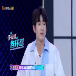 《哥哥别闹啦》火药味升级 林更新向陈赫“泼脏水”