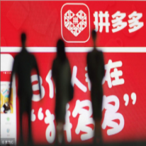 成立才三年就要上市，拼多多交的这份答卷合格吗？