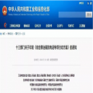国家要出手收拾骚扰电话 用好手机的功能也可自净