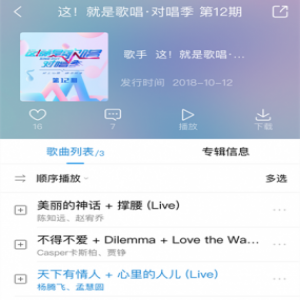 《这就是歌唱》完美收官 酷狗最热歌曲盘点出炉