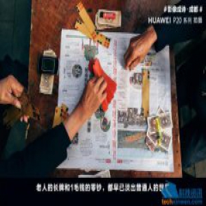 点亮城市之光 华为P20系列重拾7城记忆