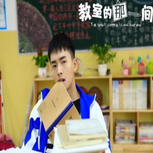 幺蛾系男友吴瑞淞爆笑来袭 《教室的那一间》定档10月22日