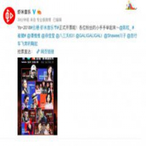 2018云栖·虾米音乐节开票，虾米音乐携手崔