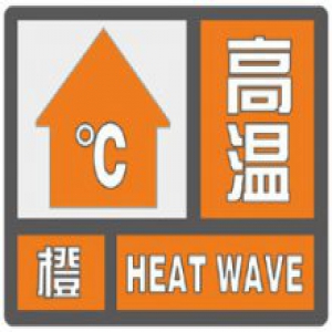 河北再发高温橙色预警 中南部局地可达38℃