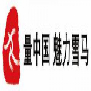 丈量中国 魅力雪马——2018雪野湖国际马拉松正式启动 首届“雪马”赛事将于9月16日激情开跑