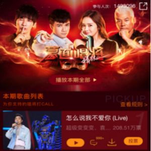 超级变变变与袁成杰合唱曲酷狗评论破7千