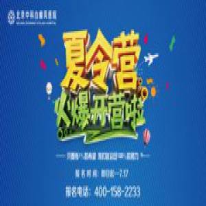 北京中科白癜风医院第二届夏令营即将开营，现火热报名中……