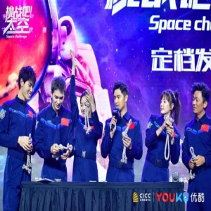 《挑战吧太空》将上线致敬新时代英雄 优酷深度联动阿里生态传播正能量