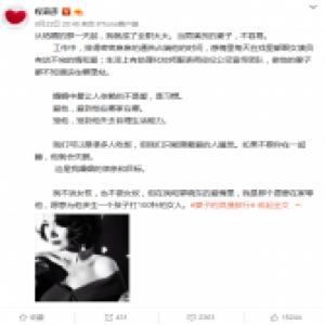 包容还是纵容？程莉莎“倒贴“言论再引争议