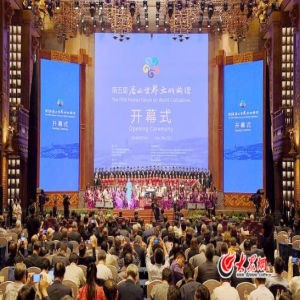 2018孔子文化节暨第五届尼山论坛在曲阜开幕