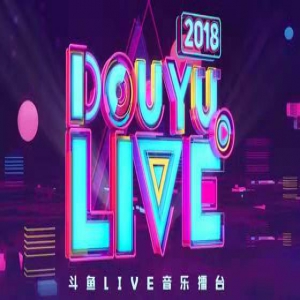 斗鱼LIVE音乐擂台最新一期来袭 重磅明星歌手宣布参战