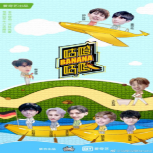 《咕噔咕噔Banana》热播 林彦俊尤长靖亲下厨暖心又养眼