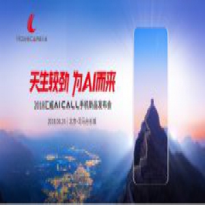 从汇威AICALL“天生较劲” 看中国科技品牌营销新风向