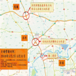 注意绕行！因黄河二桥施工 5月2日起京台高速两处封闭