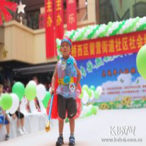 “传承燕赵文化 放飞文明梦想”——首届未成年人环保时装创客大赛启动