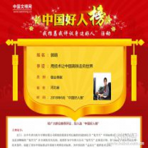 永不停步的“复兴号”总体设计师郭鹞荣登6月“中国好人榜”