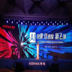 康佳白电2018年战略峰会圆满落幕,康佳洗衣机新品大放异彩