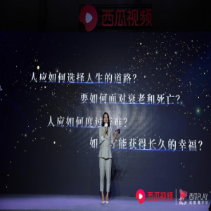 朱丹携《丹行线》亮相西瓜PLAY视频嘉年华 优质文旅内容引爆关注