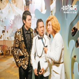 电影《李茶的姑妈》今日上映 艾伦突破演绎“高富帅”