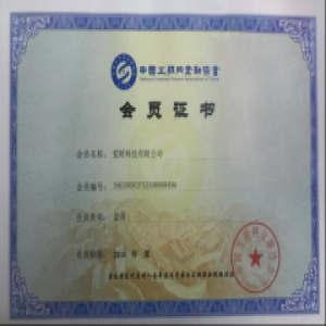 金融科技新力量 爱财集团成为中国互联网金融协会会员