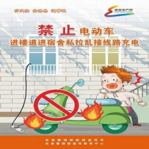 【安全生产月】图说身边的安全隐患