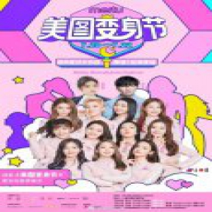 火箭少女101要来上海？除了现场大玩变身还有……