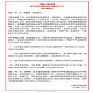 石家庄市教育局关于石家庄精英中学违规招生行为的处理决定