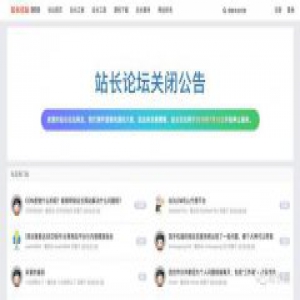国内知名站长网站ChinaZ论坛宣布关闭：已成立16年