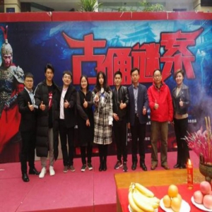 爱奇艺云腾计划网络大电影《古俑谜案》于郑州开机