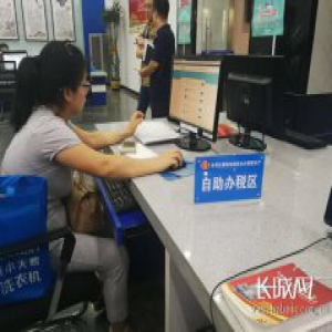 保定优化税收营商环境 让办税人“多走网路，少跑马路”