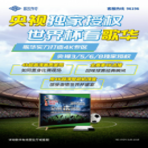 世界杯福利大放送，歌华有线陪你彻夜狂欢